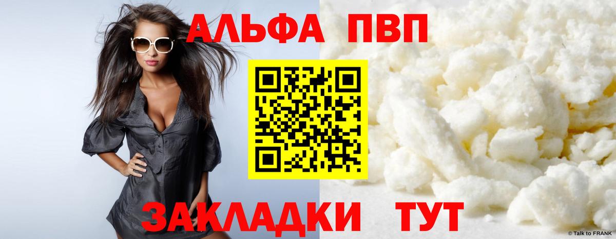 A PVP крисы CK  A-PVP Соль  Вход с VPN  Красноармейск 