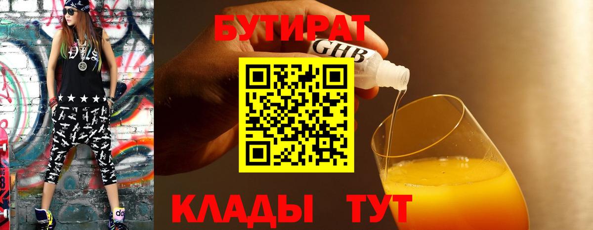 Бутират жидкий экстази Красноармейск