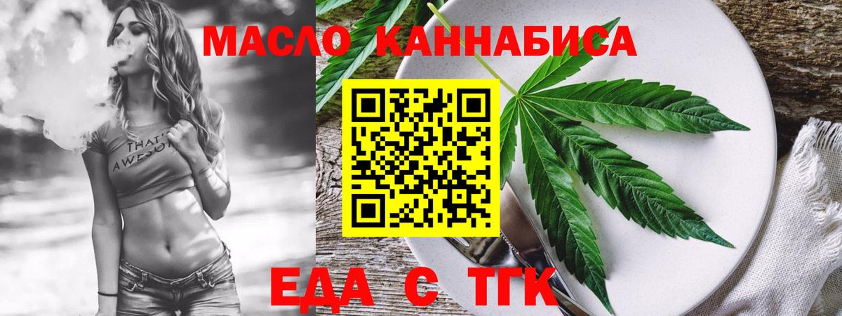 Красноармейск  Cannafood марихуана  Вход с VPN 