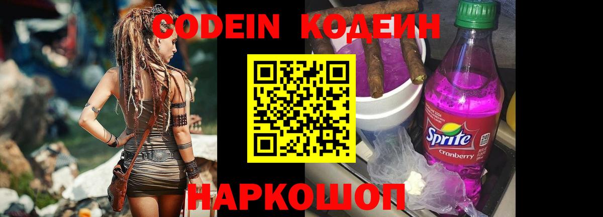 Кодеиновый сироп Lean напиток Lean (лин) Красноармейск