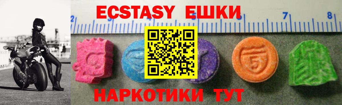 Экстази MDMA Красноармейск