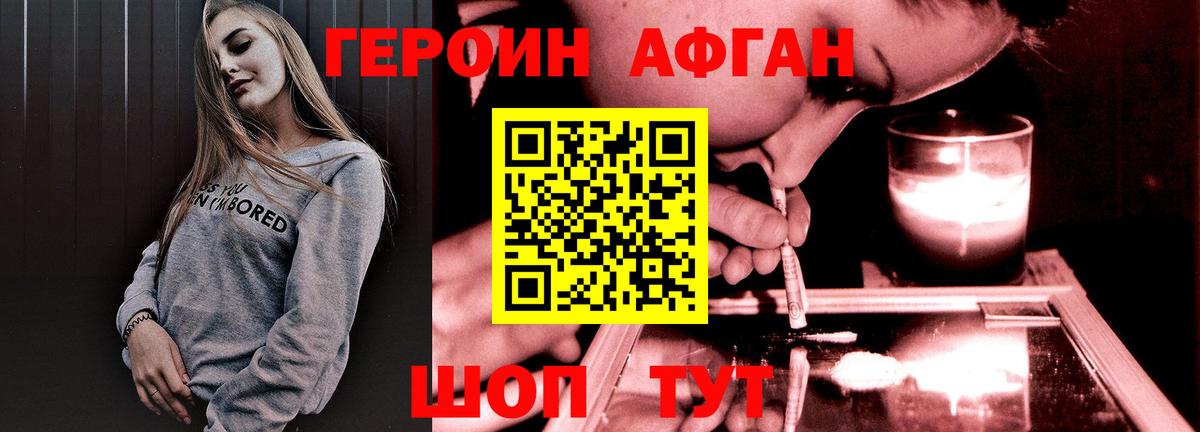 Красноармейск  ГЕРОИН хмурый  Вход с VPN 
