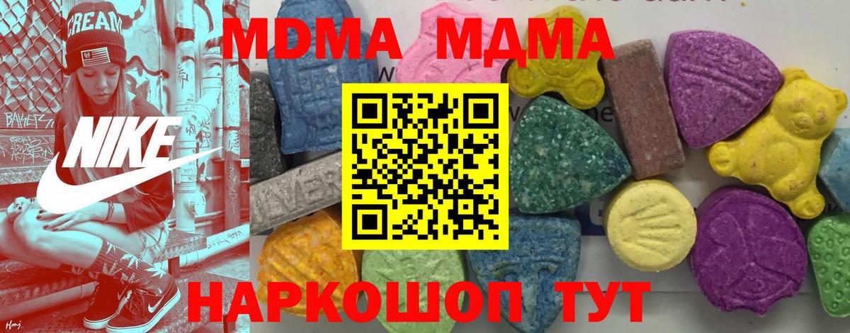 МДМА Molly  Вход с VPN  Красноармейск 