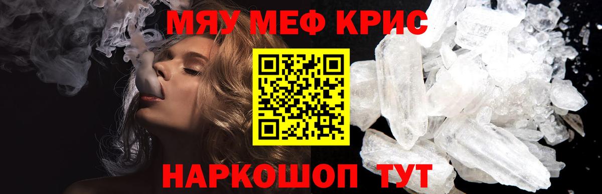 МЯУ-МЯУ  МЕФ mephedrone  Вход с VPN  МЯУ-МЯУ  Красноармейск  МЕФ VHQ 