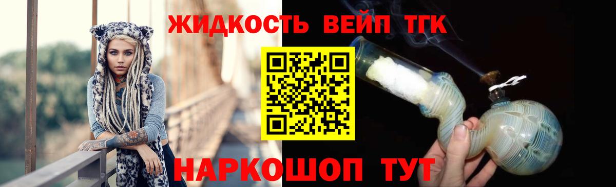 Дистиллят ТГК вейп Красноармейск